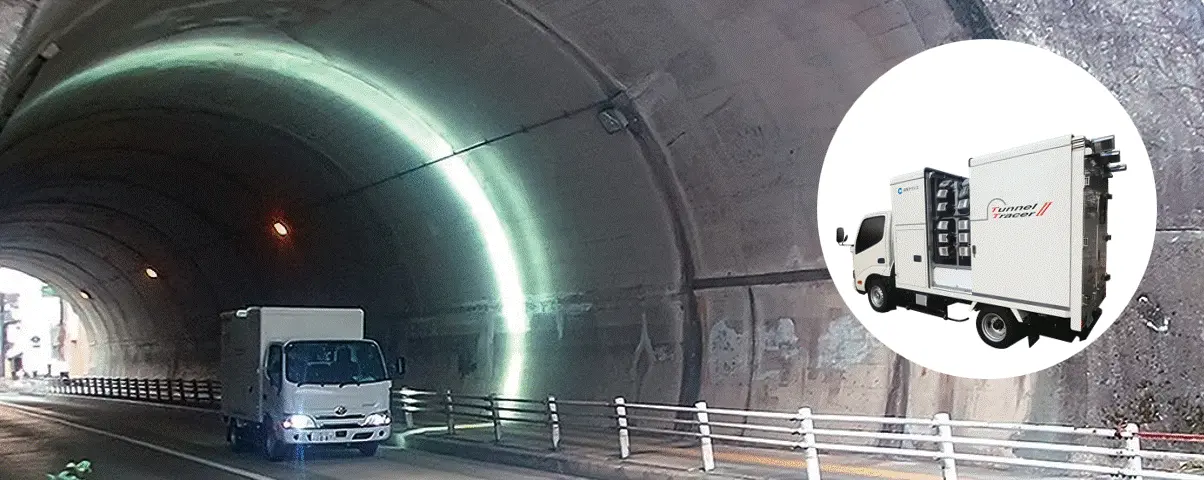 トンネルトレーサー